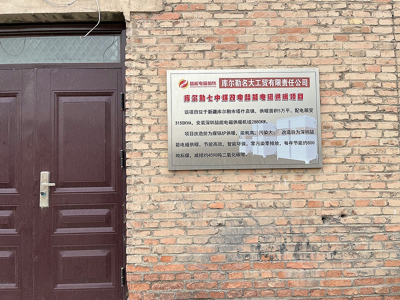 學(xué)校電磁鍋爐