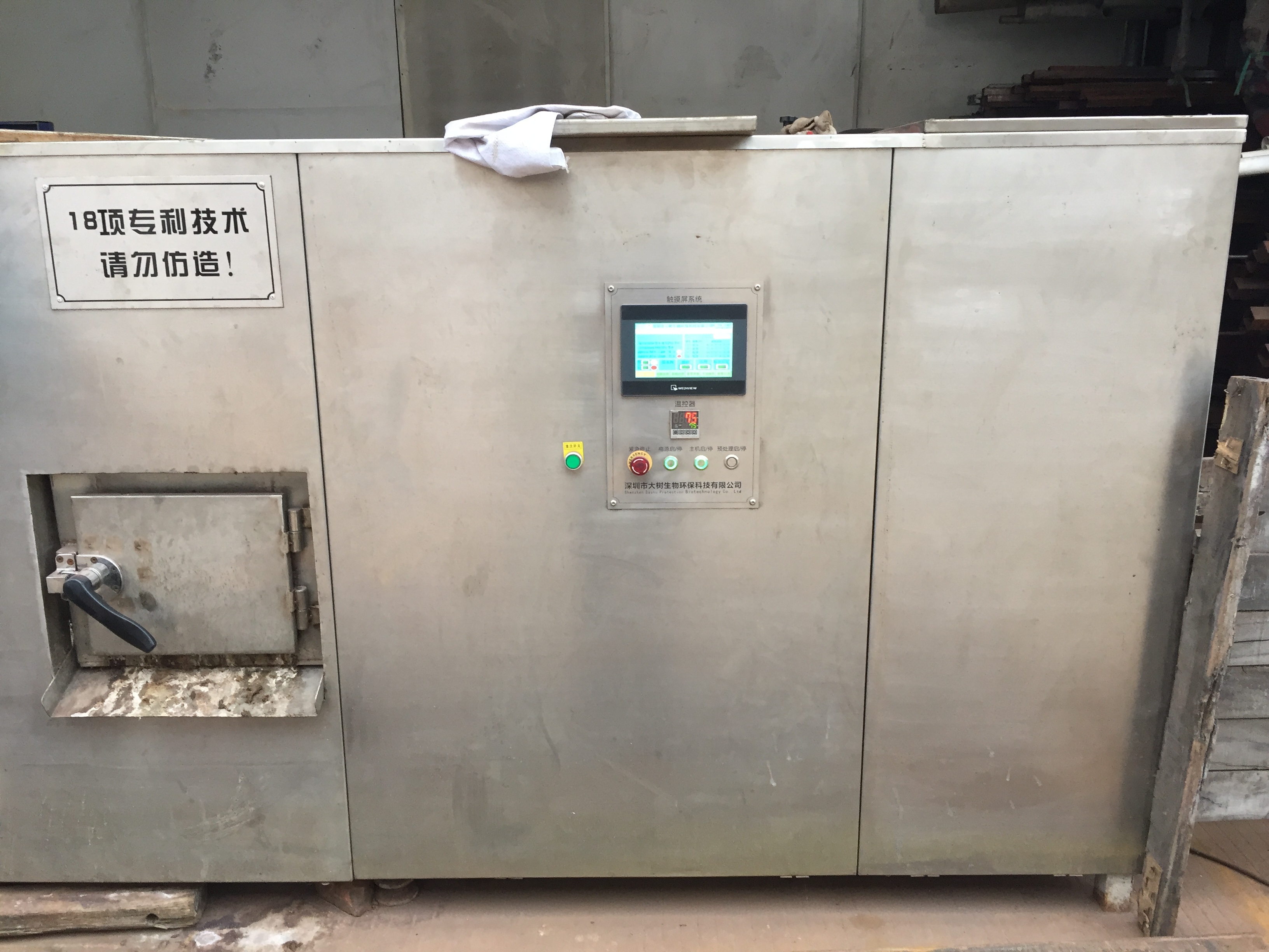 有機(jī)（餐廚）垃圾處理設(shè)備1