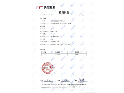 鹽霧檢測(cè)報(bào)告