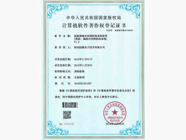 喆能儲(chǔ)能式變頻供熱系統(tǒng)軟件