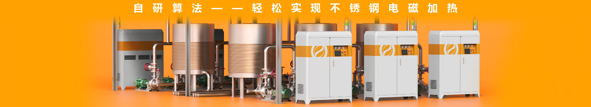 喆能電子：自創(chuàng)算法，輕松實現(xiàn)電磁加熱不銹鋼