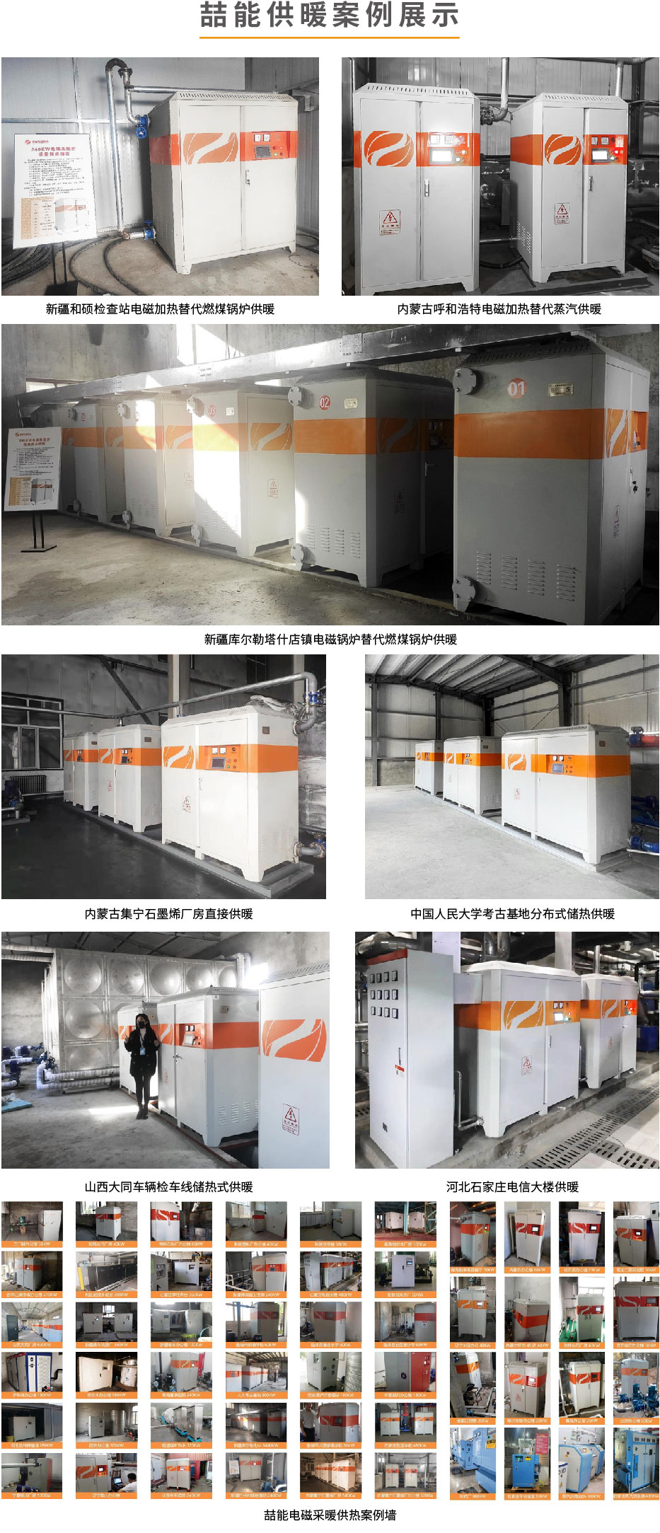 20220808-500kw供暖柜詳情頁_7