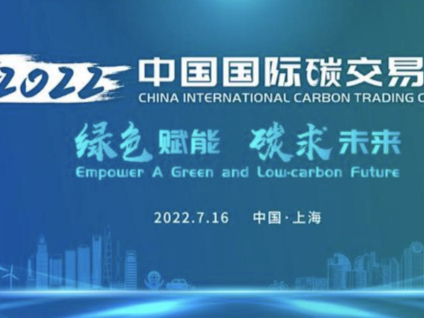 全國(guó)碳市場(chǎng)啟動(dòng)運(yùn)行1周年，碳未來(lái)綠賦能！
