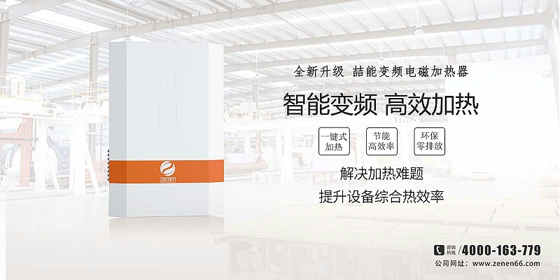 電磁感應(yīng)加熱改造